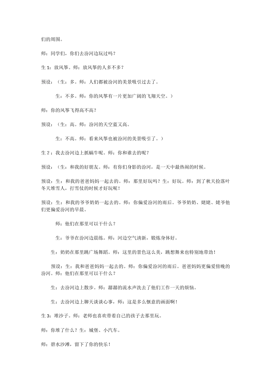 爱家乡教学设计_第3页