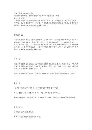 爱家乡教学设计