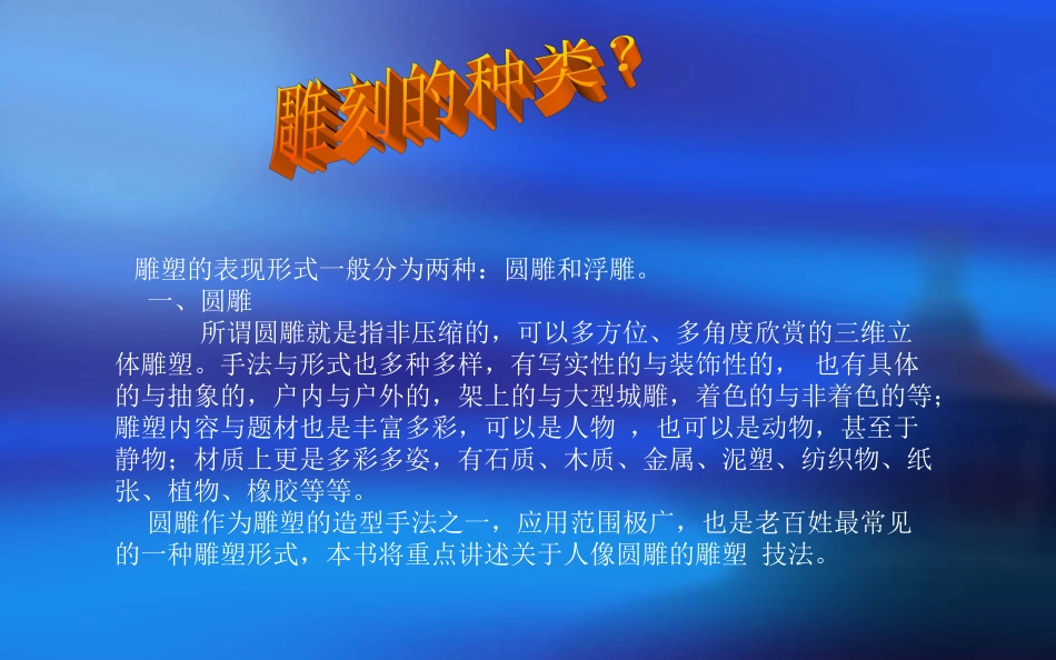 人教小学美术六下《第4课雕与刻的乐趣》PPT课件【九折优惠】_第3页