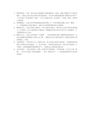 自我心理调节小方法