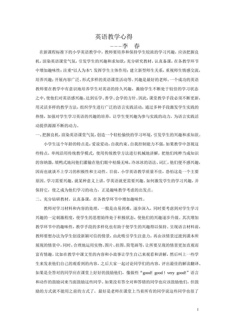英语教学心得2_第1页