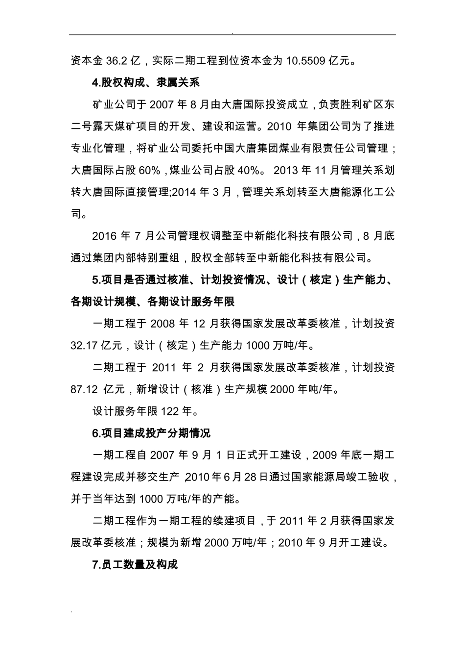 露天煤矿调研报告_第2页