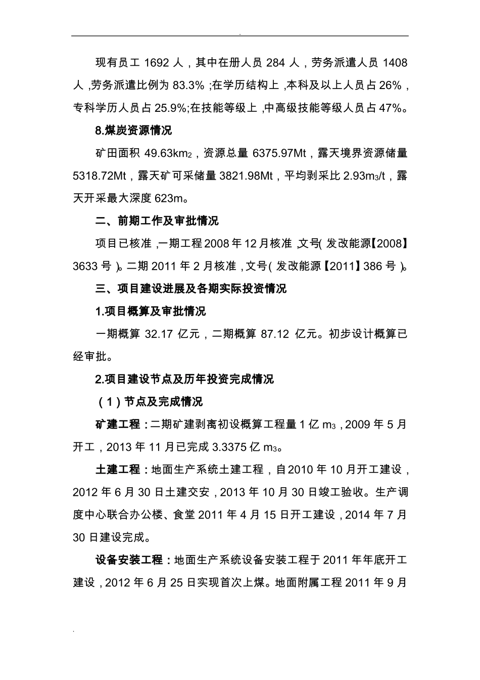 露天煤矿调研报告_第3页