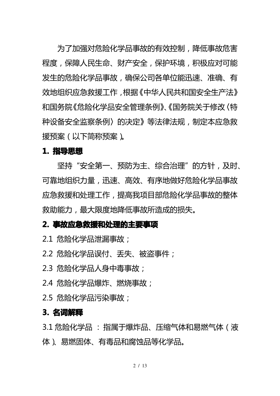 项目部危险化学品安全事故应急预案_第2页