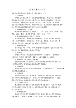 静电粉末喷涂工艺