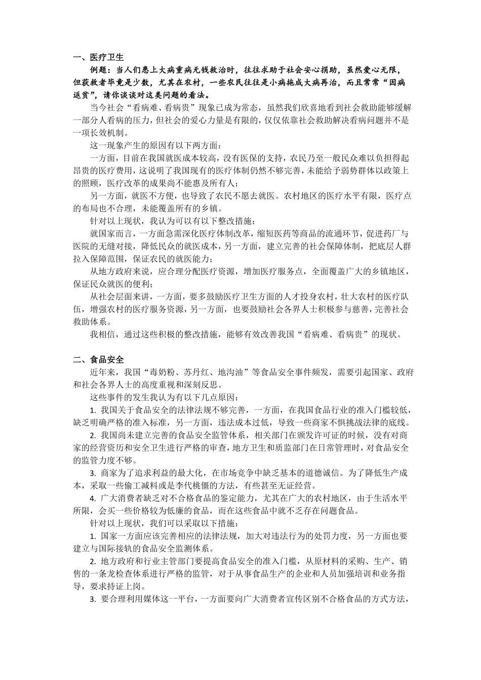 面试综合分析题_第1页