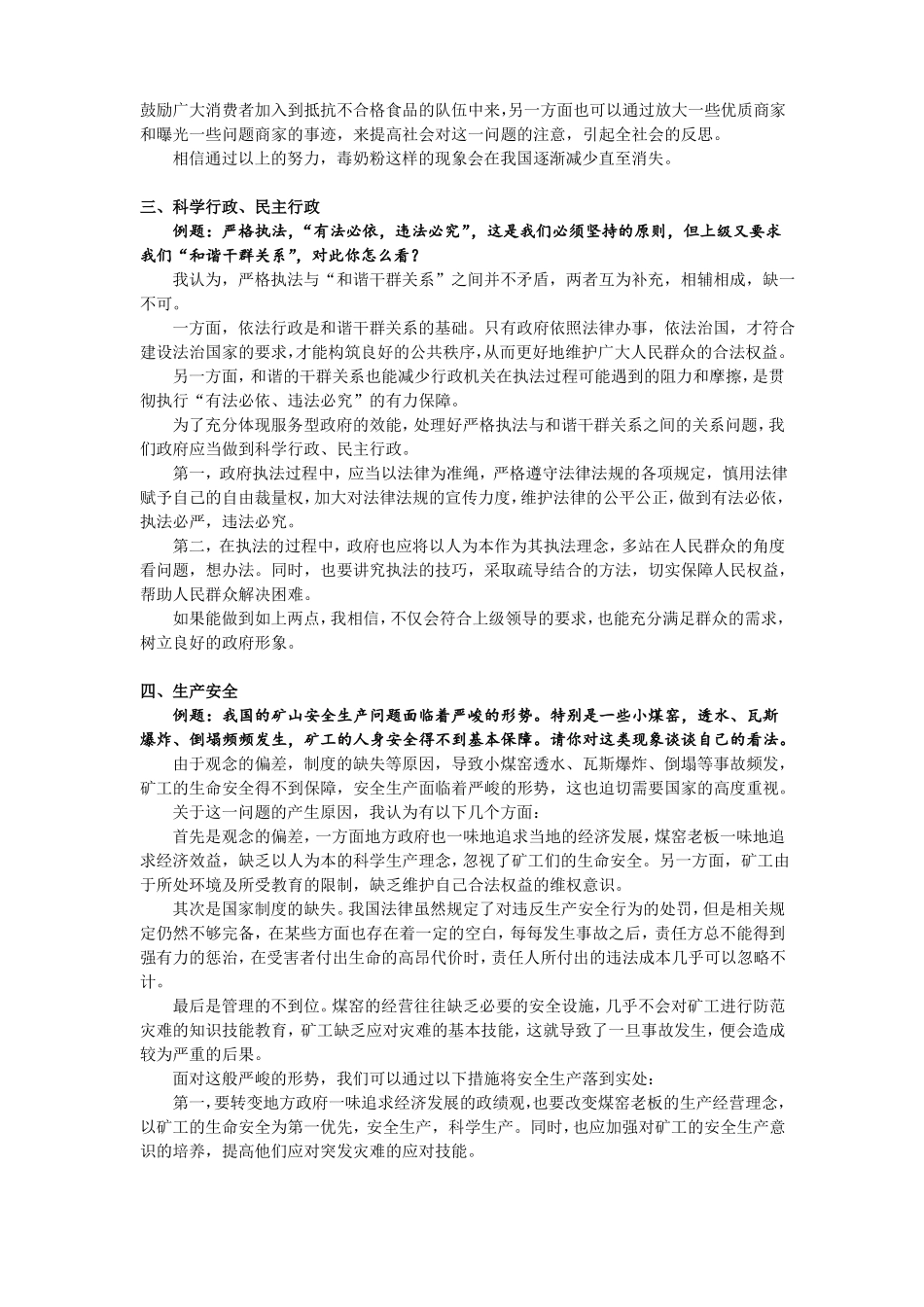 面试综合分析题_第2页