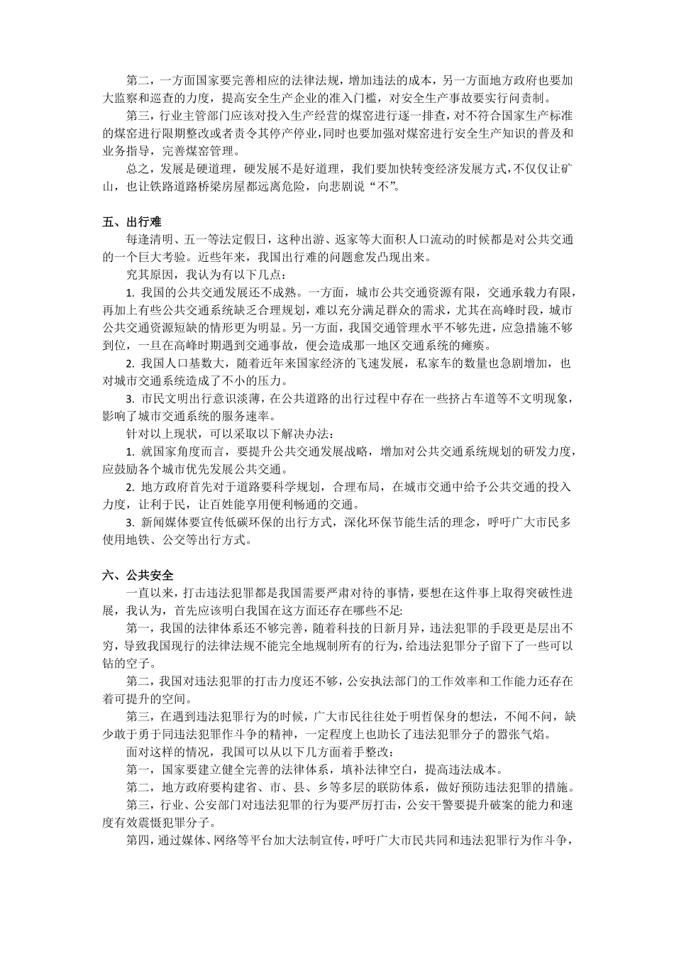 面试综合分析题_第3页