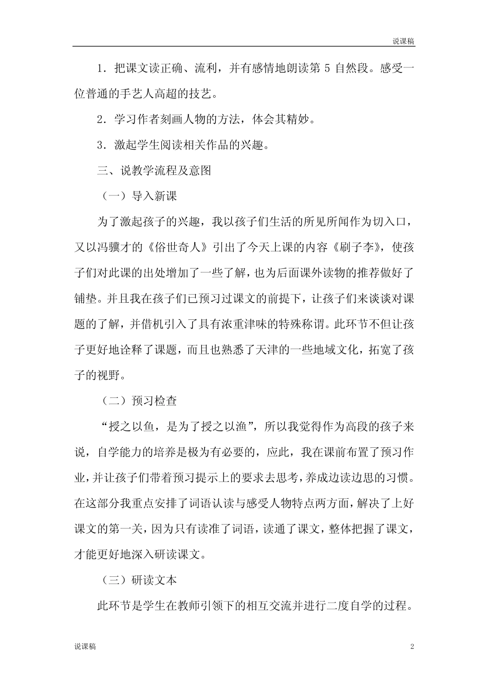 刷子李说课稿 _第2页