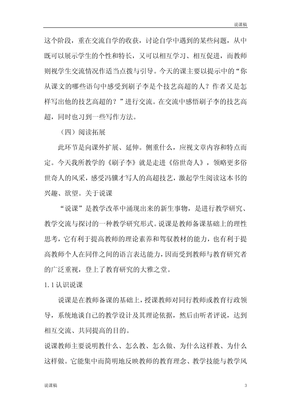 刷子李说课稿 _第3页