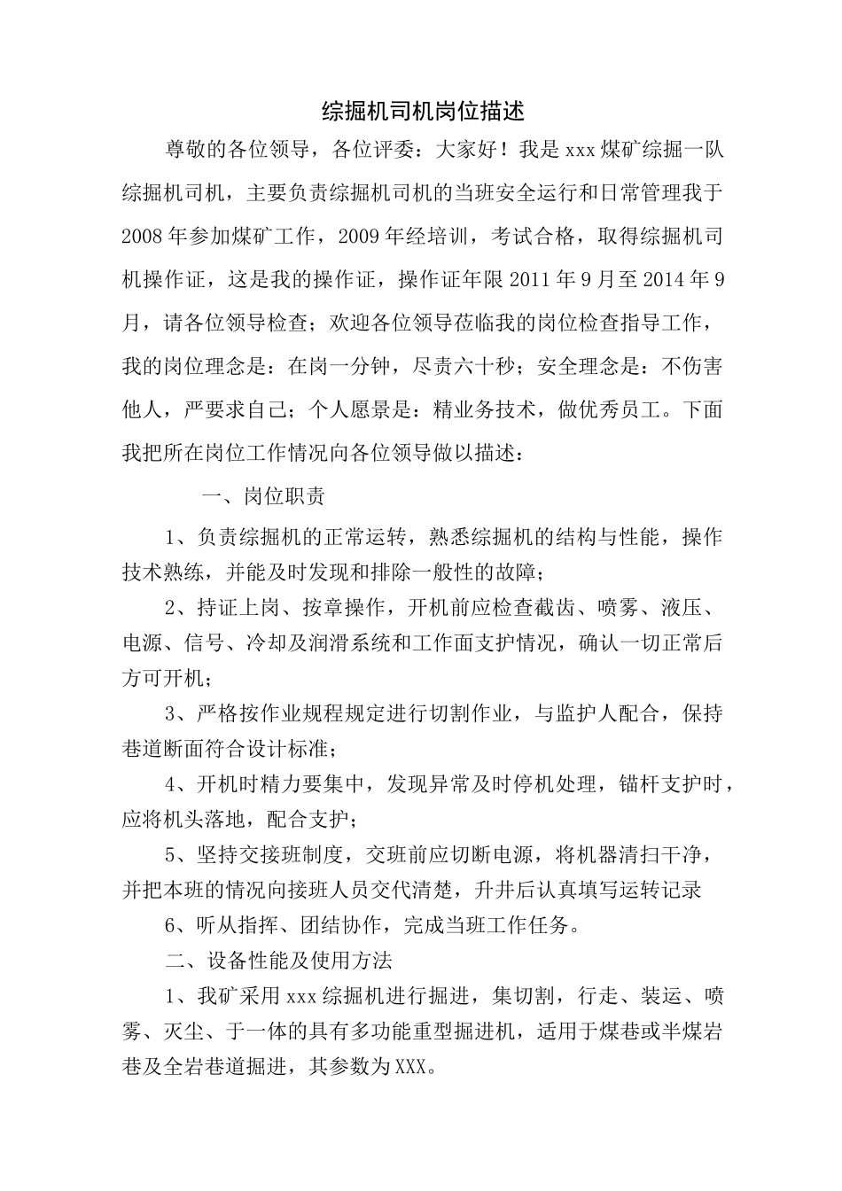 煤矿综掘机司机岗位描述_第1页