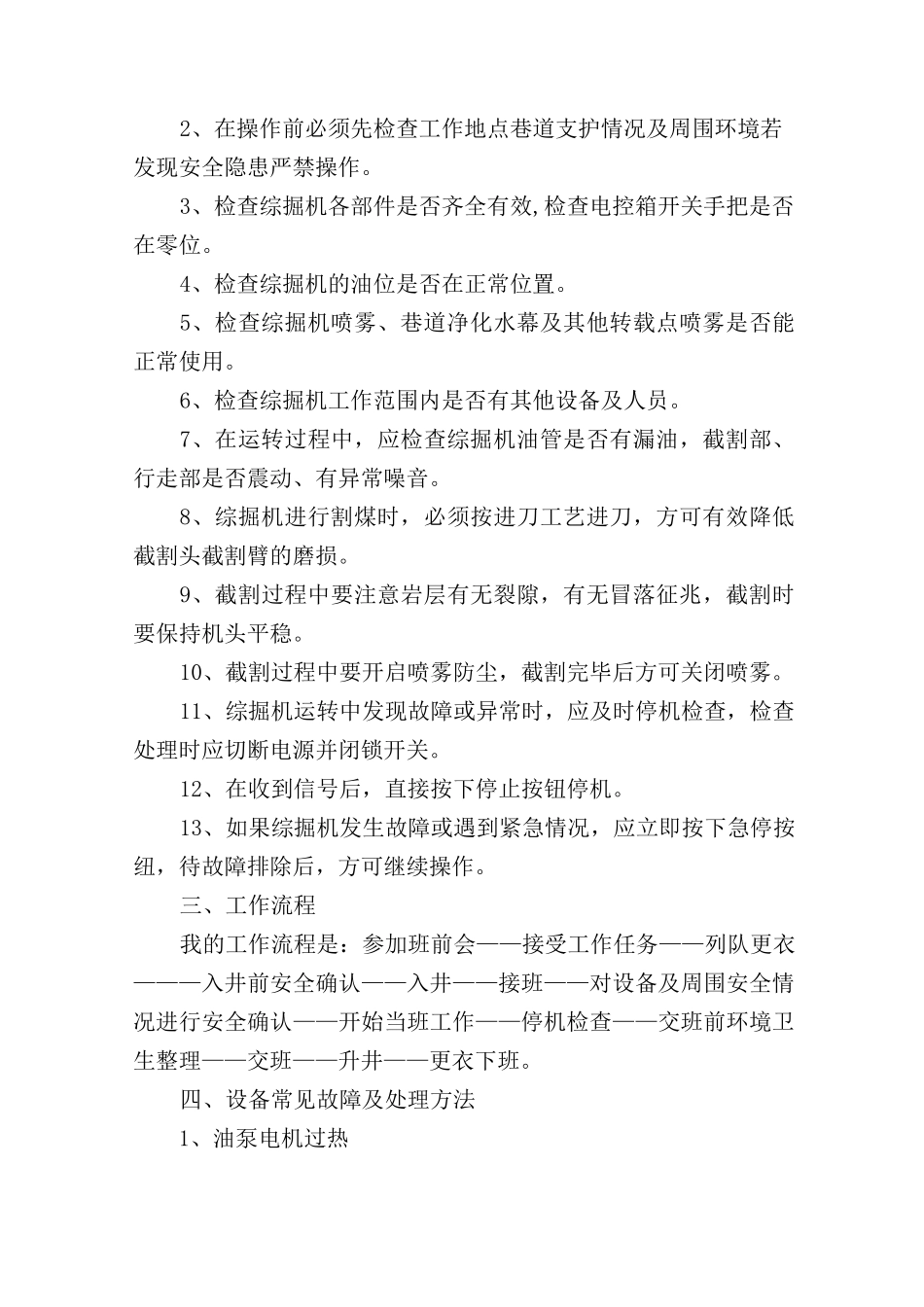 煤矿综掘机司机岗位描述_第2页