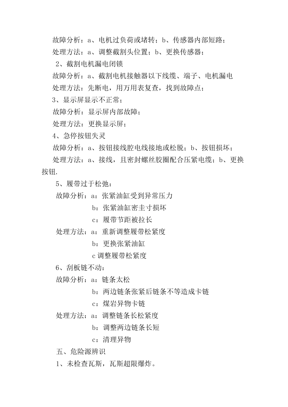 煤矿综掘机司机岗位描述_第3页