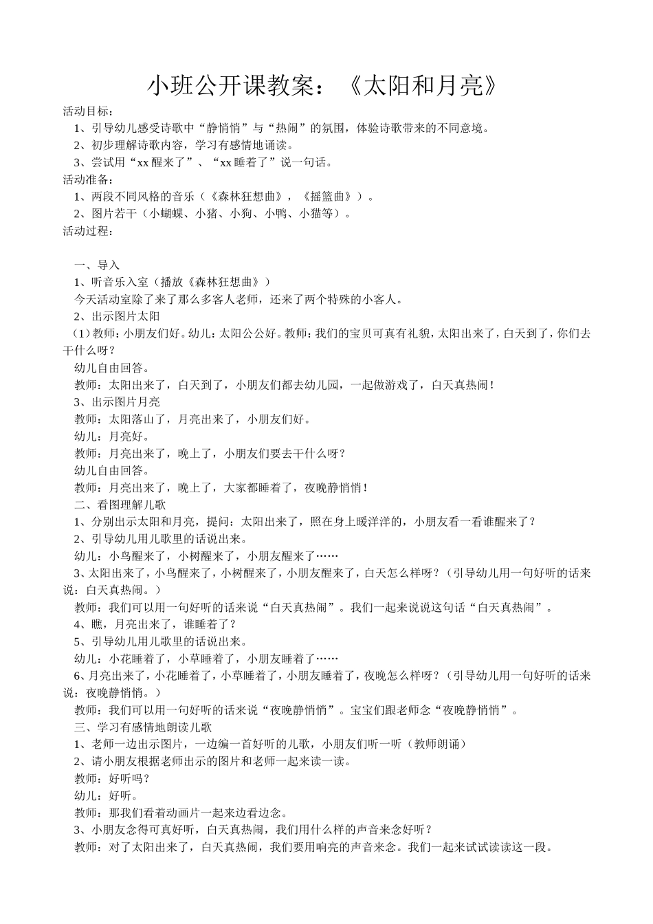 小班语言：太阳和月亮_第1页