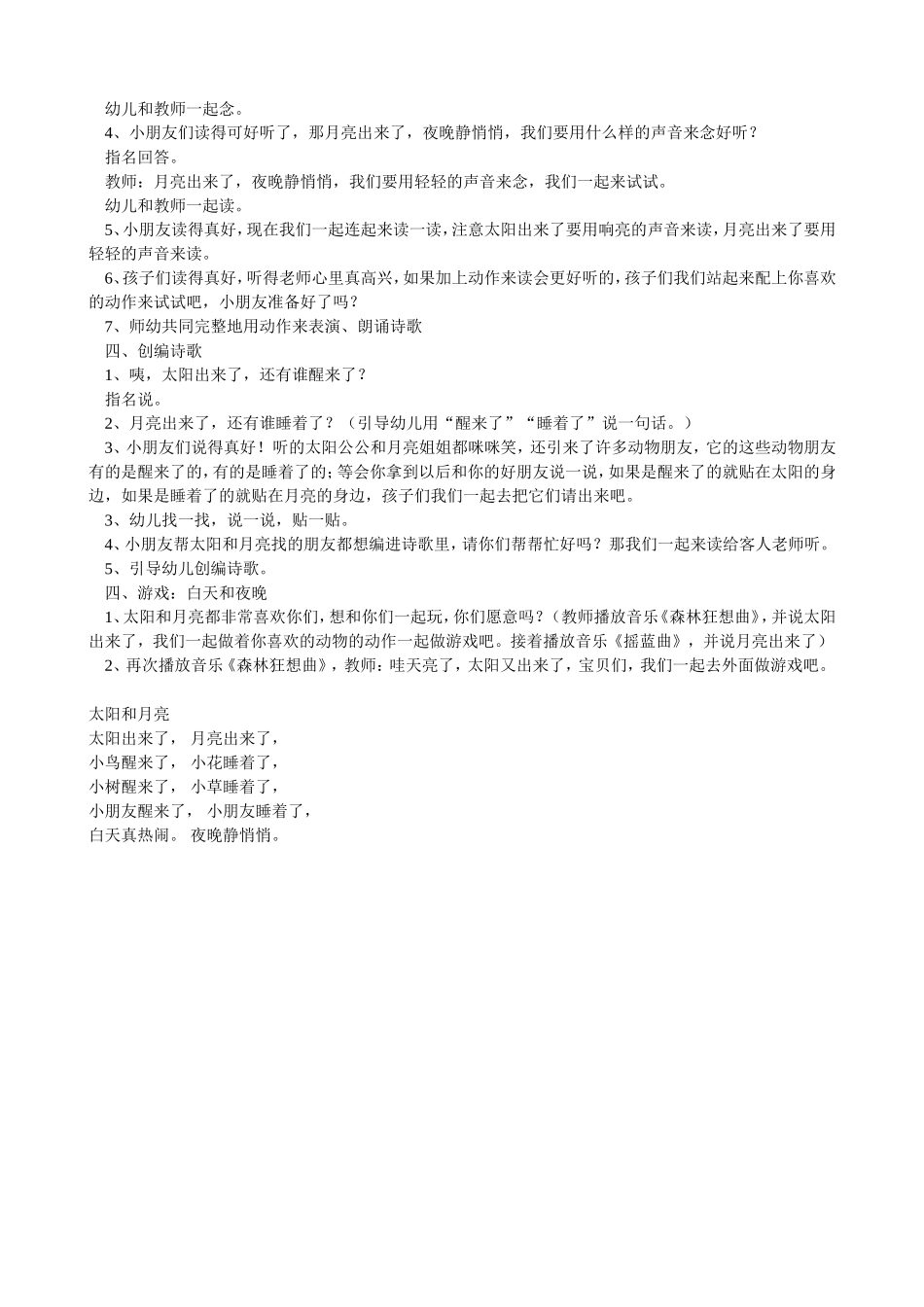 小班语言：太阳和月亮_第2页