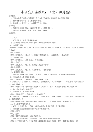 小班语言：太阳和月亮