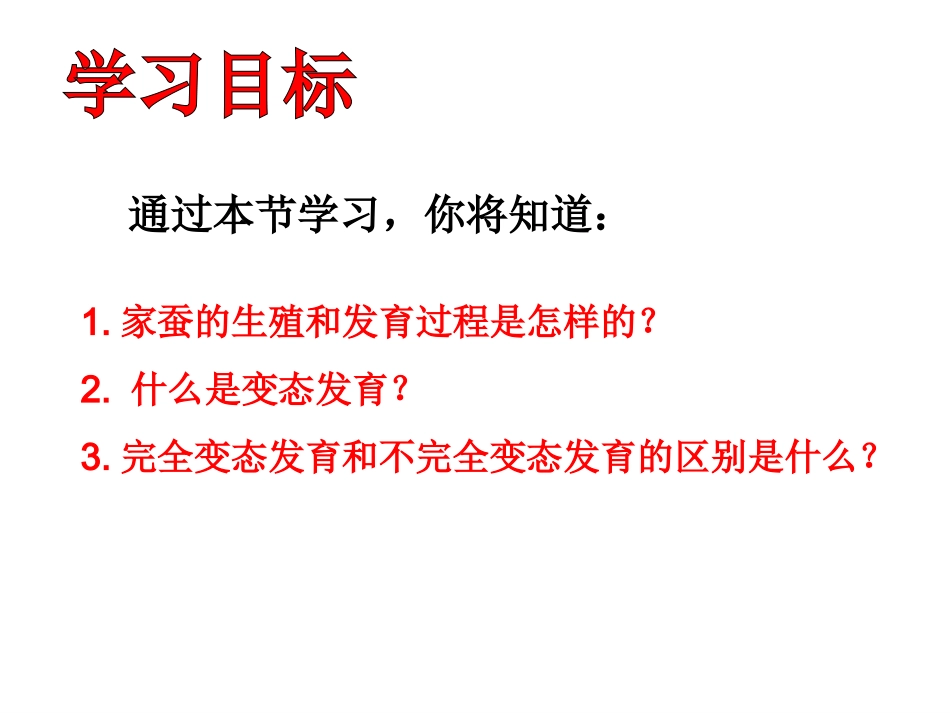 第二节昆虫的生殖和发育_第3页