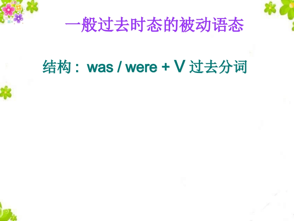 九年级Unit-6-when-was-it-invented课件Section-A-1a-1c_第2页