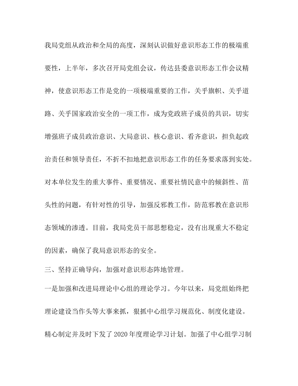 我局年上半年贯彻落意识形态工作情况总结_第2页