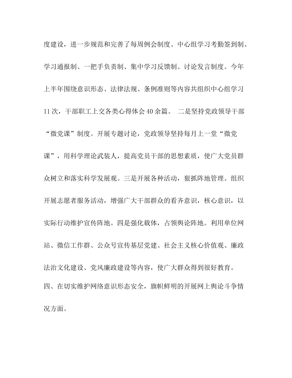 我局年上半年贯彻落意识形态工作情况总结_第3页