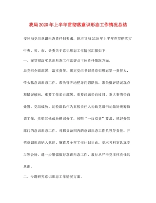 我局年上半年贯彻落意识形态工作情况总结