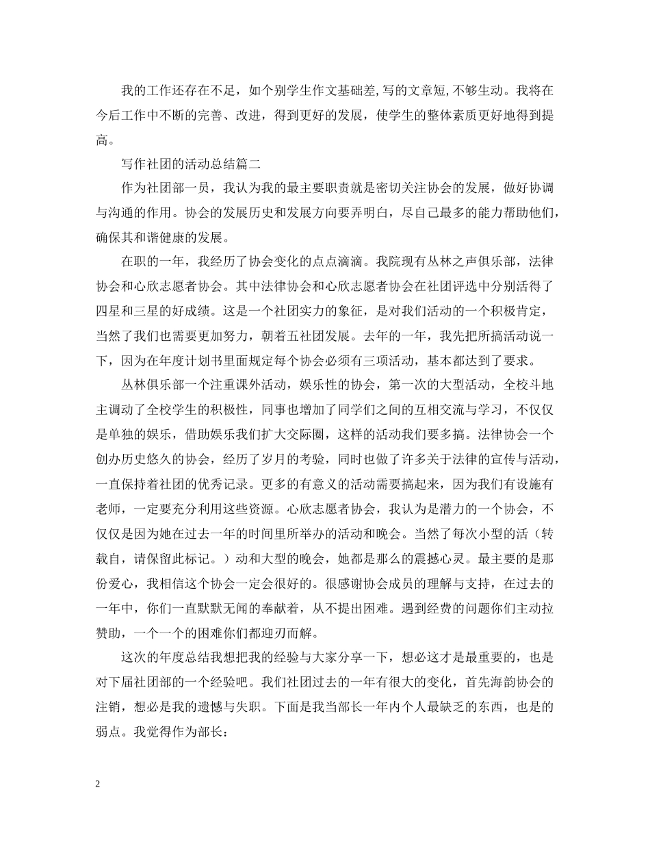写作社团的活动总结范文_第2页