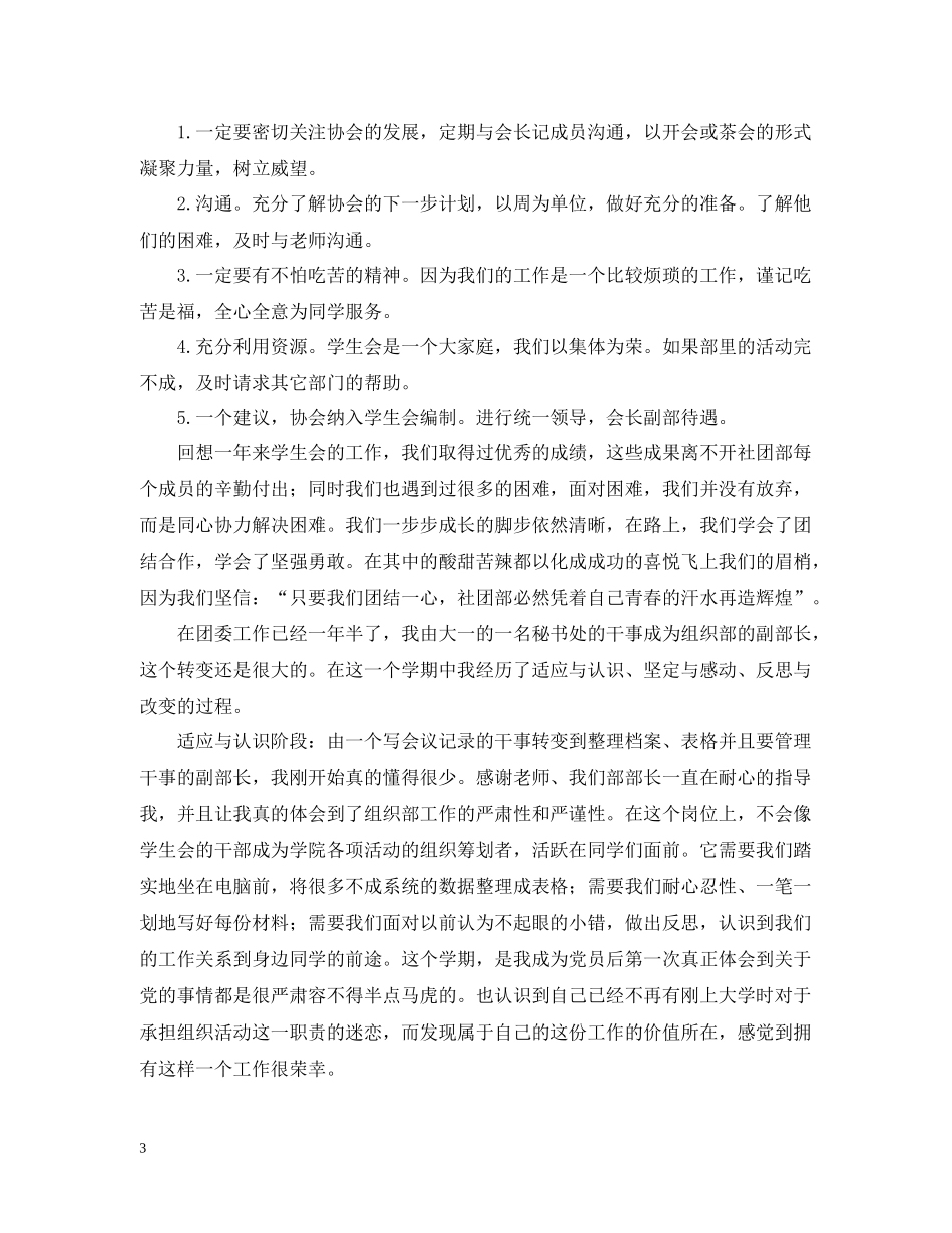 写作社团的活动总结范文_第3页