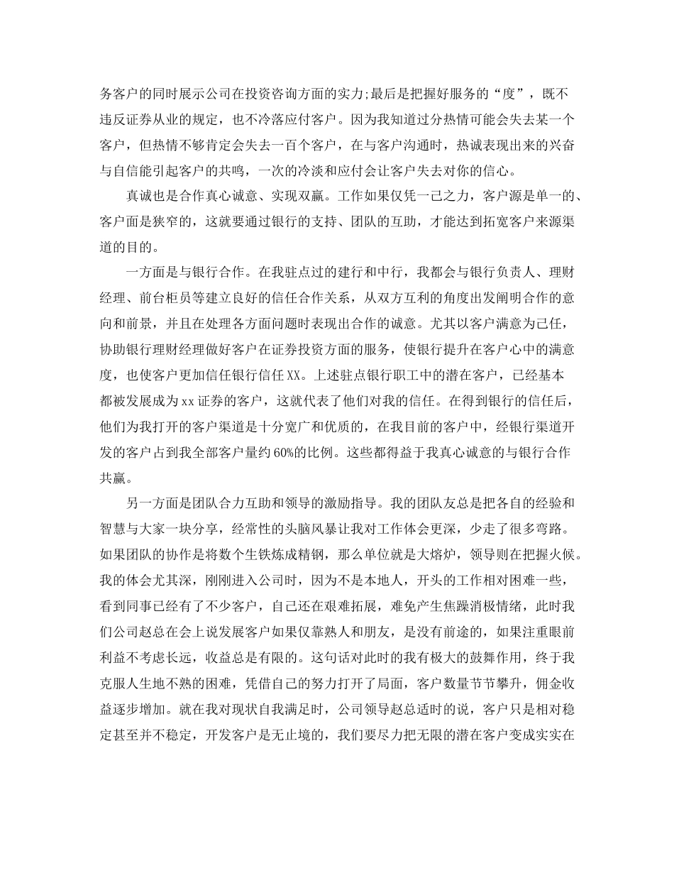 期货证券公司工作总结范文【三篇】_第3页