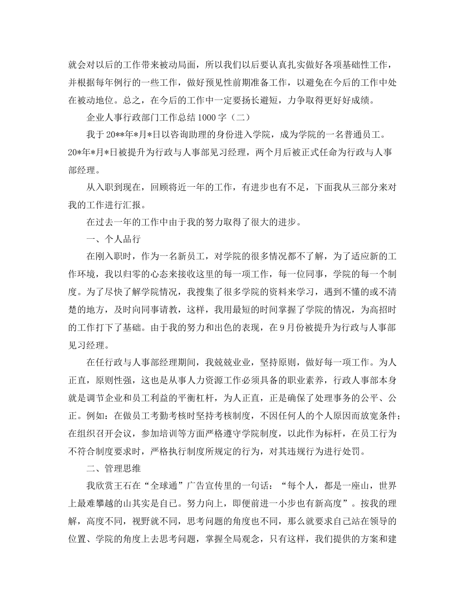 企业人事行政部门工作总结1000字_第3页