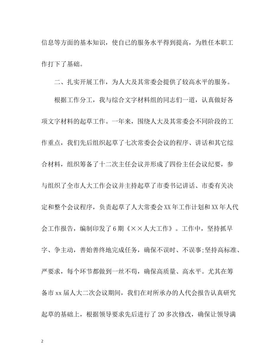 人大秘书工作总结_第2页