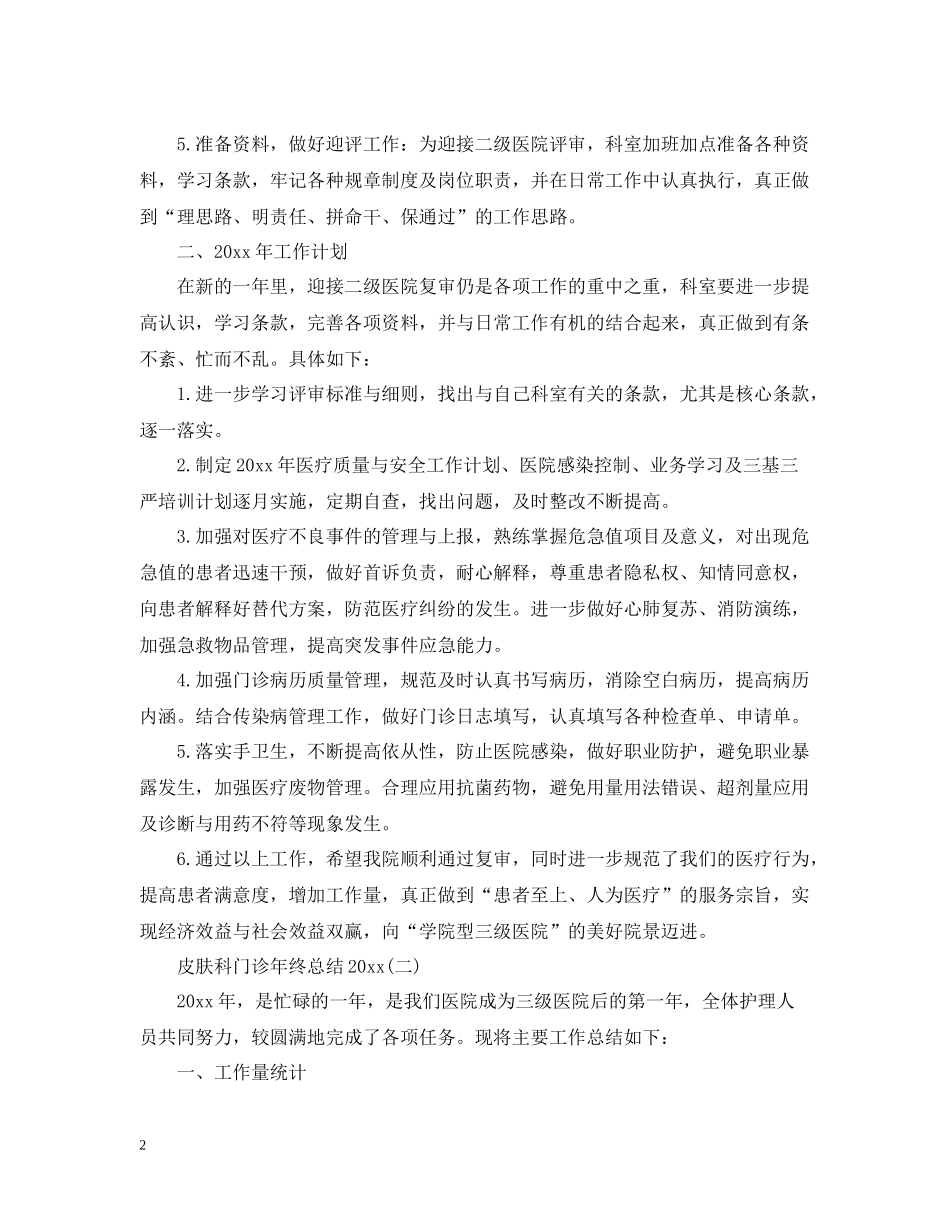 皮肤科门诊年终总结_第2页