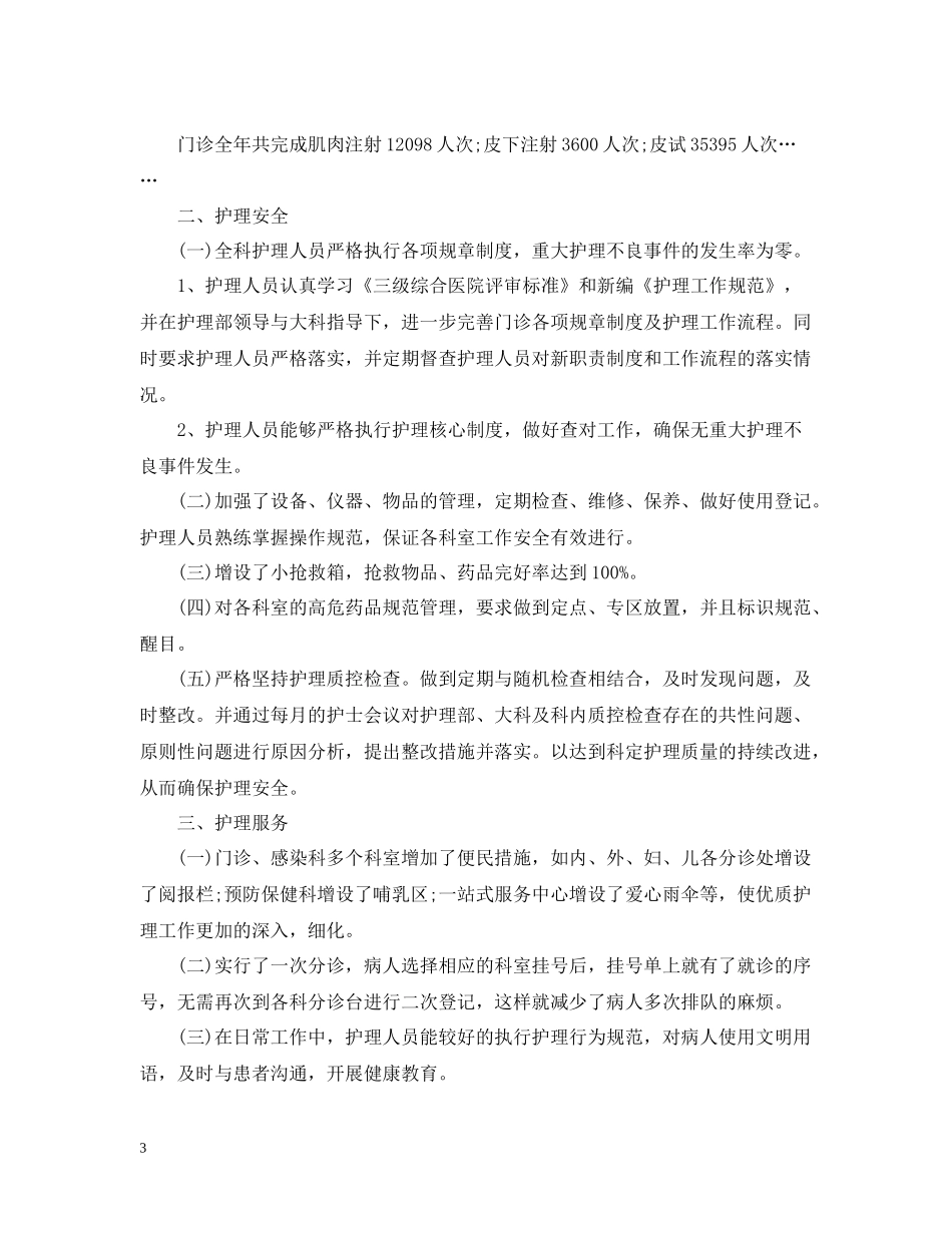 皮肤科门诊年终总结_第3页