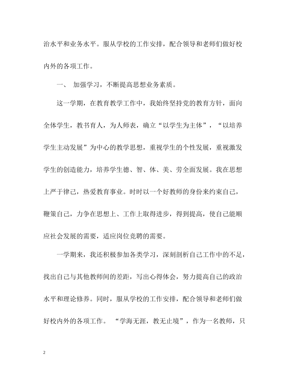 小学英语教师年度考核登记表个人总结_第2页