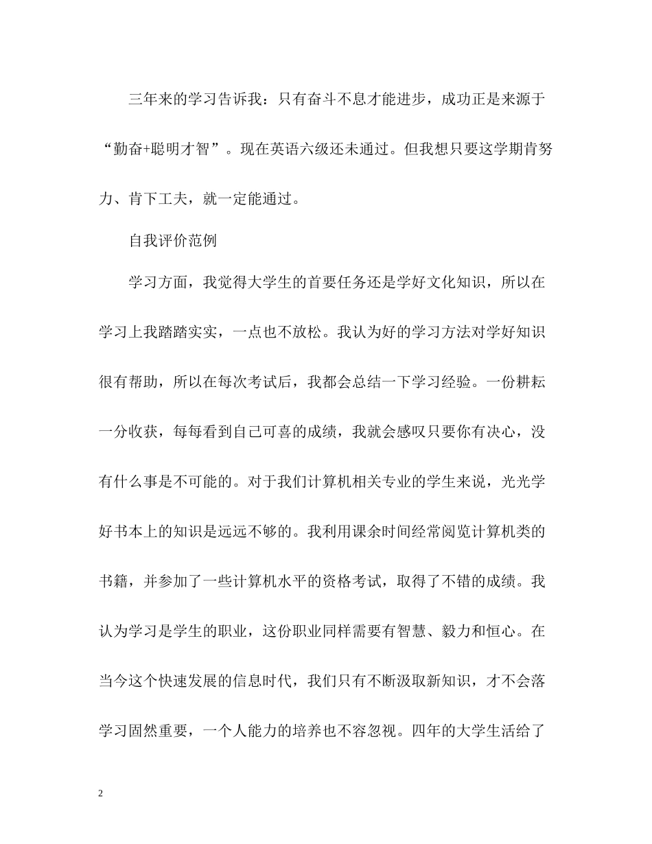 学习方面自我评价_第2页