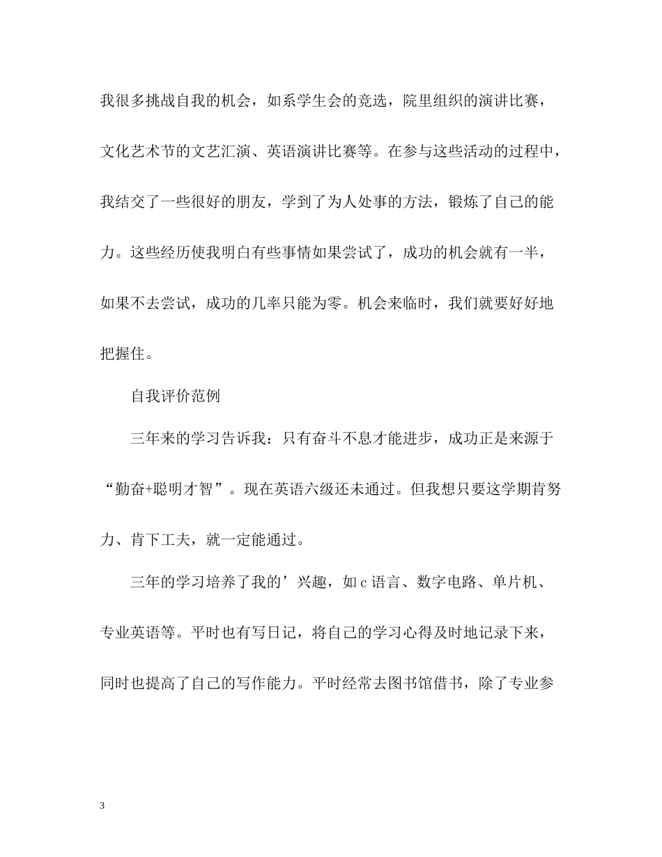 学习方面自我评价_第3页