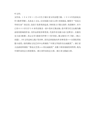 本课作者叶文玲简介