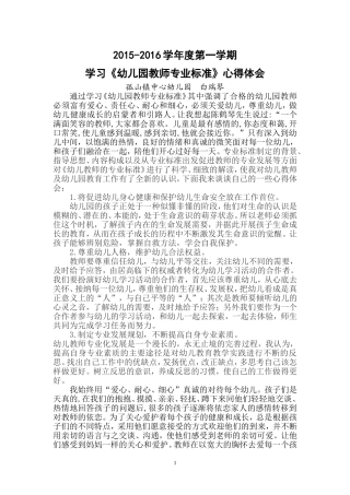 专业标准心得
