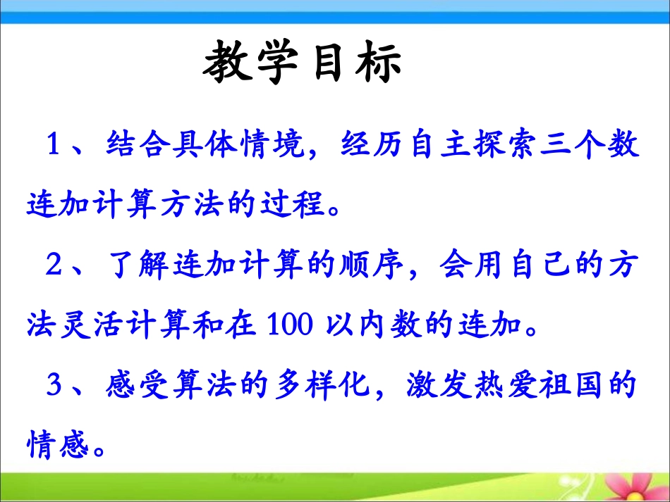 《连加》教学课件_第2页