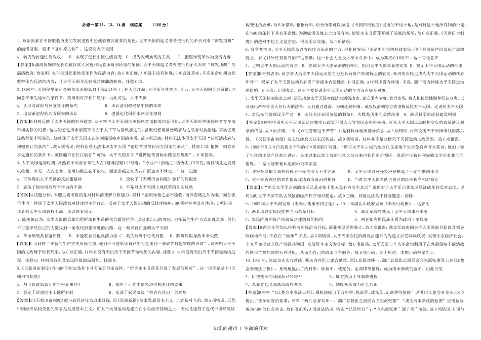 必修一第11、13、14课训练教师版_第1页