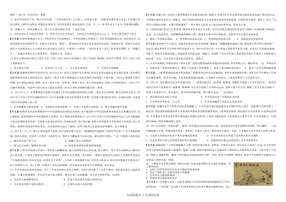 必修一第11、13、14课训练教师版_第2页