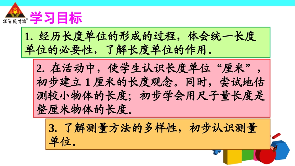 第1课时认识厘米和用厘米量_第2页