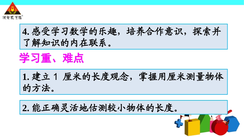 第1课时认识厘米和用厘米量_第3页