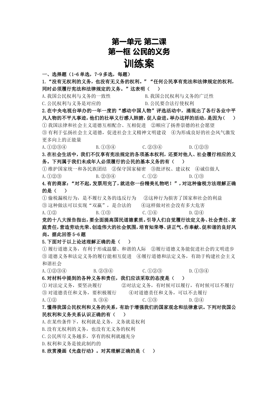 作业：公民的义务试卷_第1页