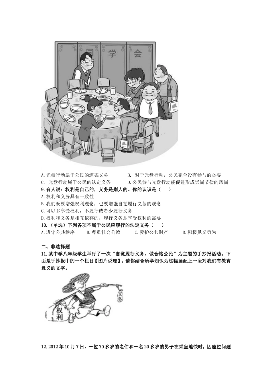 作业：公民的义务试卷_第2页