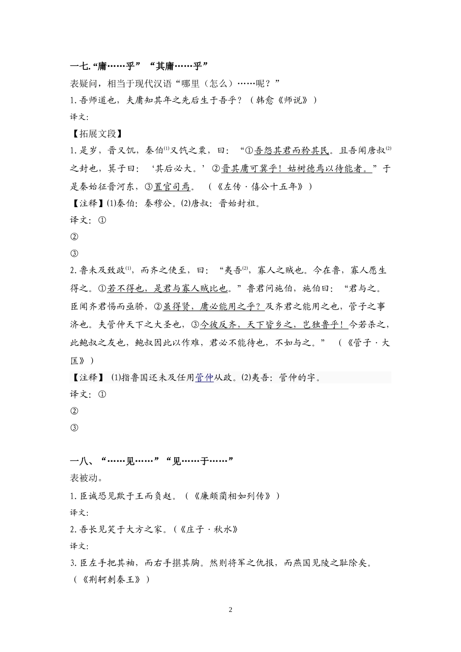 专题05四大固定句式大特训（学生版）-2021届高三语文一轮复习24个文言固定句式大特训_第2页