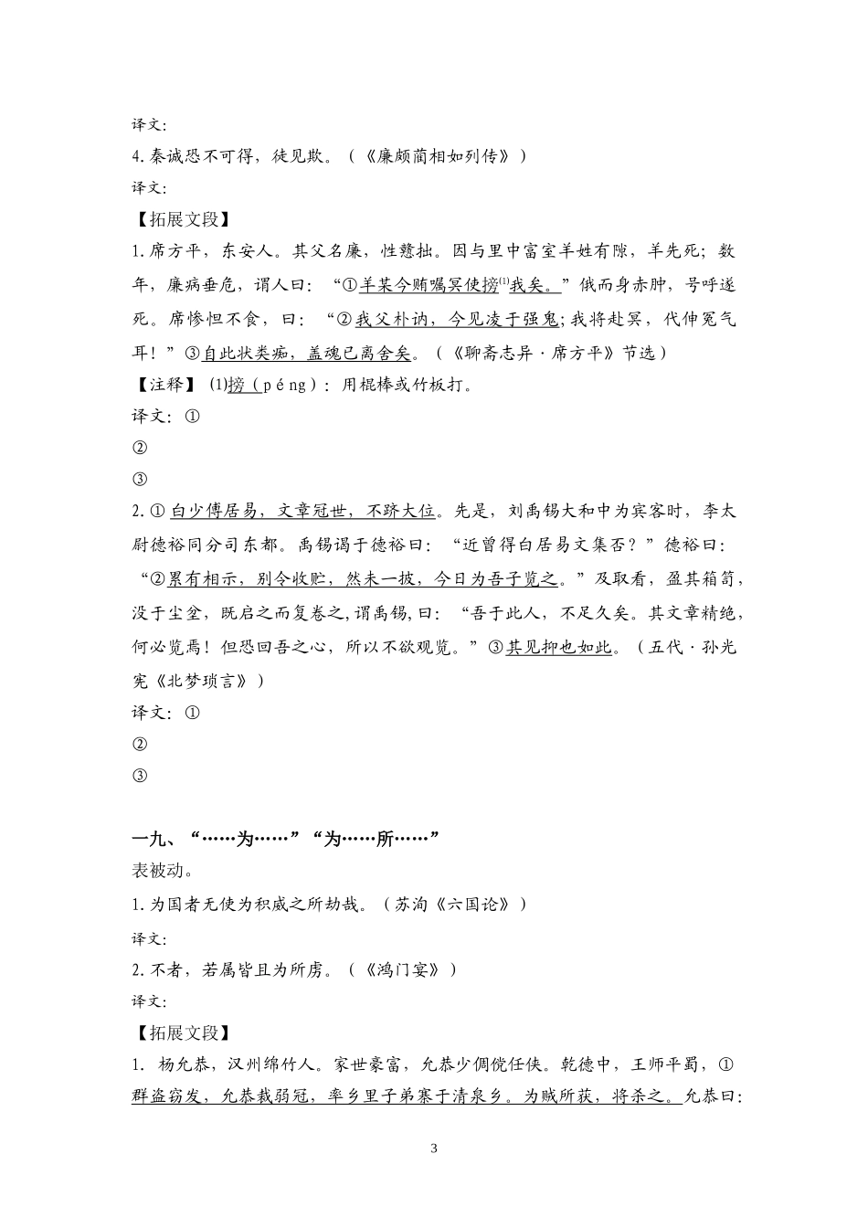 专题05四大固定句式大特训（学生版）-2021届高三语文一轮复习24个文言固定句式大特训_第3页