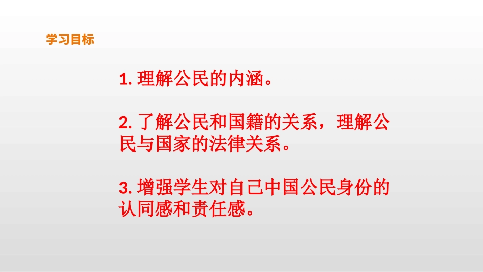 【精】【课件】31《公民身份从何而来》六年级上册道德与法治人教部编版_第2页