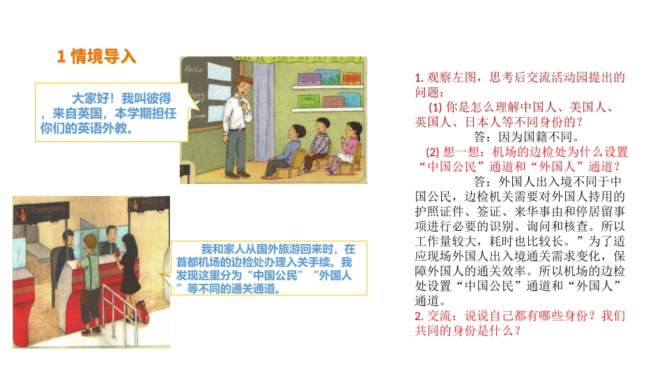 【精】【课件】31《公民身份从何而来》六年级上册道德与法治人教部编版_第3页