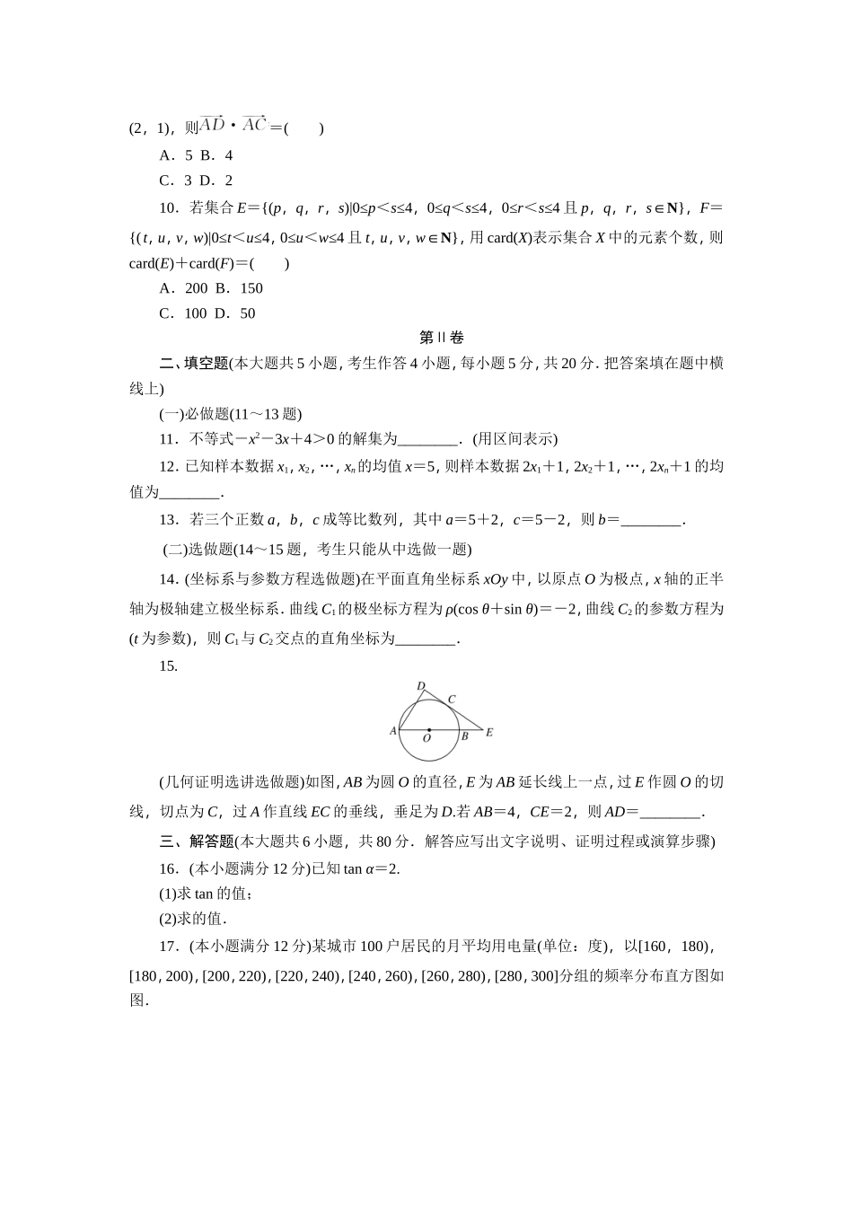 2015年普通高等学校招生全国统一考试广东卷(文)_第2页