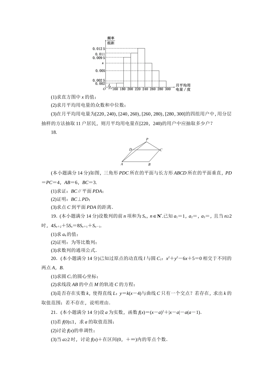 2015年普通高等学校招生全国统一考试广东卷(文)_第3页